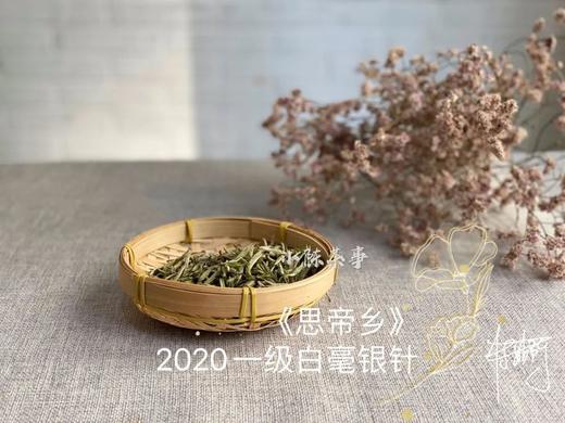 【收藏装】2020一级白毫银针带着米针的外衣，缘来一场无心的插柳 商品图1