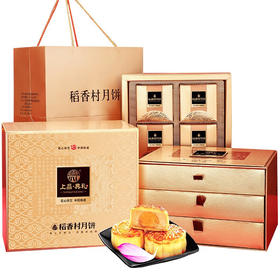 稻香村上品典礼月饼礼盒1205g