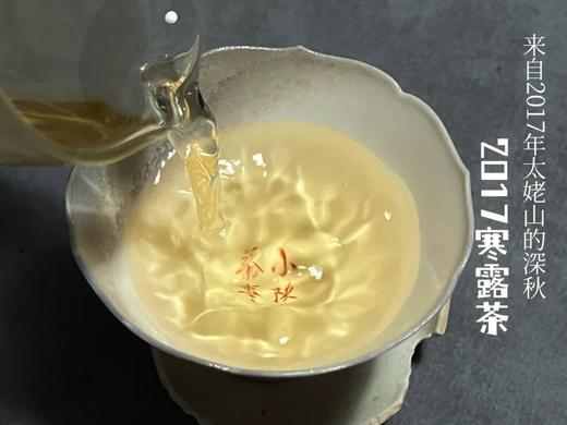 【珍藏级老白茶】极度极度醇厚似浆，2017寒露茶从深深的秋而来！ 商品图8