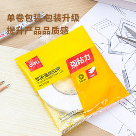 【JL】得力 双面泡沫胶带 宽12mm长4.5m 30410(8个装)