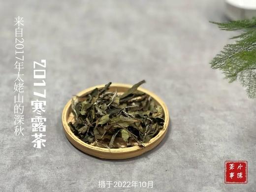 【珍藏级老白茶】极度极度醇厚似浆，2017寒露茶从深深的秋而来！ 商品图1