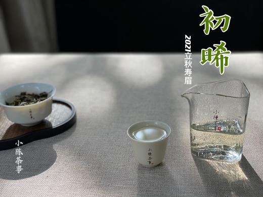 2021有机秋寿眉《初晞》再度归来，温柔的甜花香，冰沁可人（1斤收藏装） 商品图7