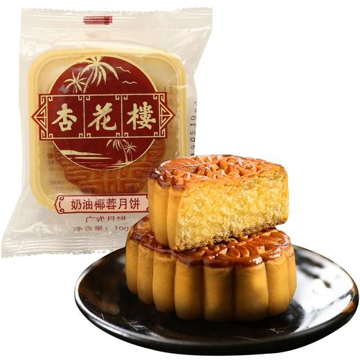 杏花楼奶油椰蓉月饼100g 商品图0