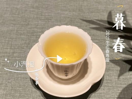【会员专供】2021有机春寿眉《暮春》，生态有机茶的品质，普通春寿眉的价格 商品图8