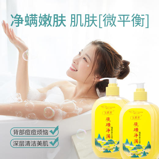 【温和除螨❗️除螨告别痘痘肌】硫磺除螨液体香皂清洁沐浴露，男女通用控油泡沫细腻特价清仓父亲节礼物新年礼盒年货礼盒 商品图2