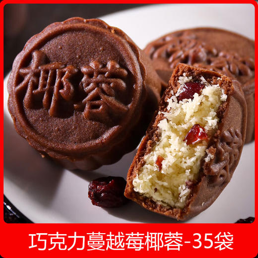 （散）卢师傅巧克力椰蓉月饼38g 商品图2