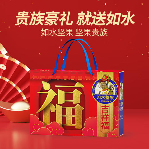 如水 吉祥福坚果贵族礼盒918g/盒【CZ】 商品图1