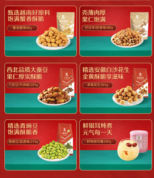 【HXY】2024中秋--良品铺子坚果、零食礼包全系 商品图6