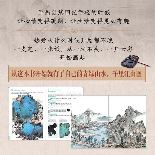 青绿山水 正统中国画入门技法教程 中国画山水画教程临摹本写意水墨山水画入门青山绿水国画技法技巧教学新手学国画临摹 商品图2