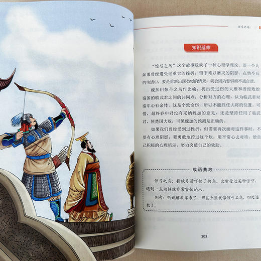 《孩子读得懂的战国策》（全5册）| 116个历史故事，百余张精美手绘，赠送历史思维导图 商品图2