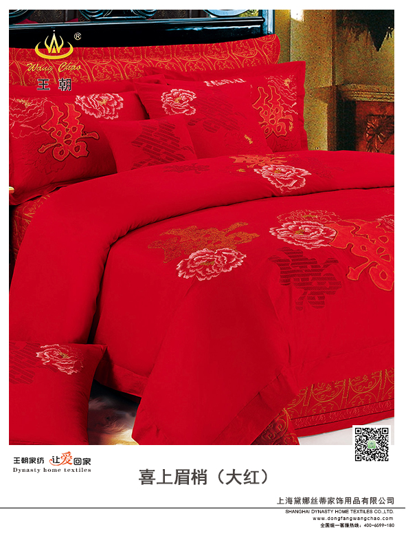 王朝和喜 喜上眉梢