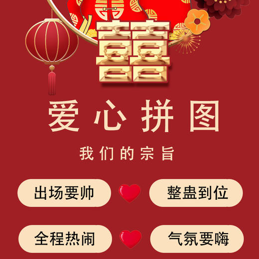 【爱心拼图，情侣互动必备】木制材质，环保健康；精细工艺，手感舒适；多种拼图形状，挑战智力；结婚接亲游戏道具，增添欢乐；婚礼用品、情侣七夕礼物、玩具三合一，送给TA最温馨的心意！ 商品图3