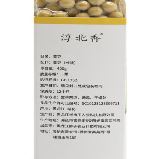淳北香黄豆400g/袋*4 商品图3