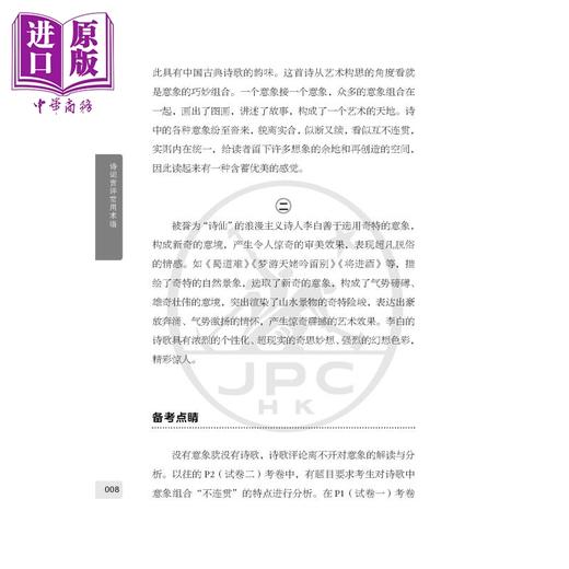【中商原版】DP中文A课程文学术语手册 第二版 简体版 汉语 国际文凭大学预科项目 IBDP 中文A  三联书店 港台原版 商品图3