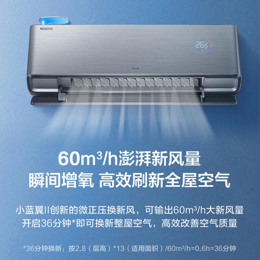 【TCL空调】TCL 1.5匹 小蓝翼Ⅱ尊享版 恒温新风空调 KFRd-35GW/DBp-XJ22+B1（咨询客服送优惠大礼包） 商品图2