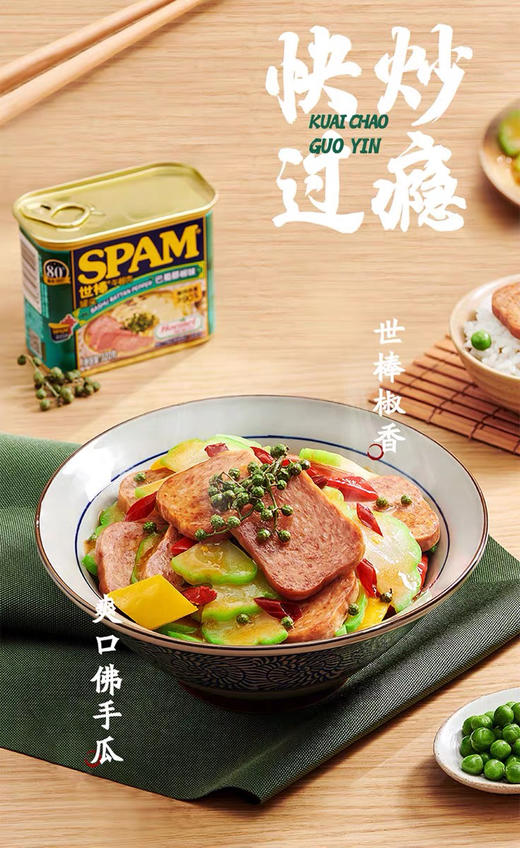 世棒巴蜀藤椒味午餐肉320g 商品图1