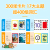 傲游猫-早教玩学车 趣味认知卡 （300张大卡） 商品缩略图2