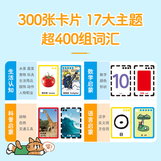 傲游猫-早教玩学车 趣味认知卡 （300张大卡） 商品图2