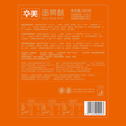 【月伴中秋】华美蛋黄酥【礼罐】360G 商品图2