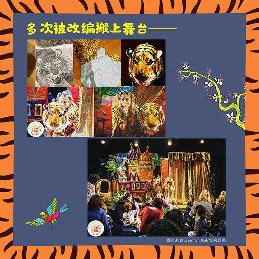 虎皮毯子    一年级共读书正版现货速发|名师推荐|小学生课外阅读1年级课外读物 商品图2