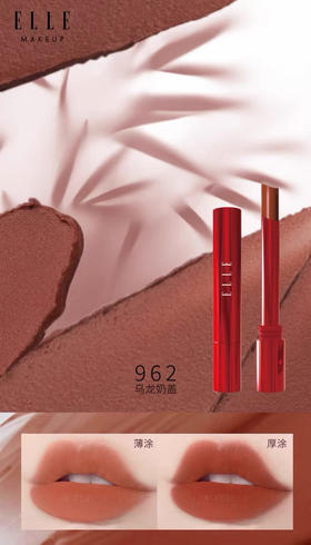 ELLE柔雾哑光唇膏 JA06-962 乌龙奶盖