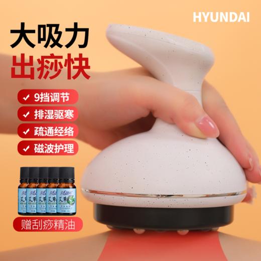 韩国现代/HYUNDAI 电动刮痧仪 USB充电 无线家用 商品图0