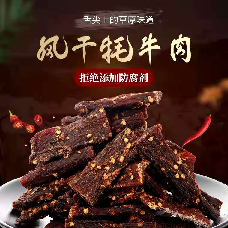 【五香麻辣】独家风干牦牛肉干