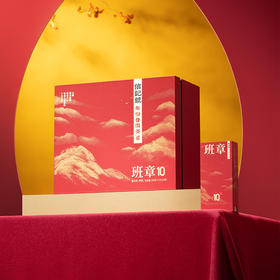 八马信记号 | 普洱熟茶 信记号年份普洱熟茶班章10年（尊享装）C1495