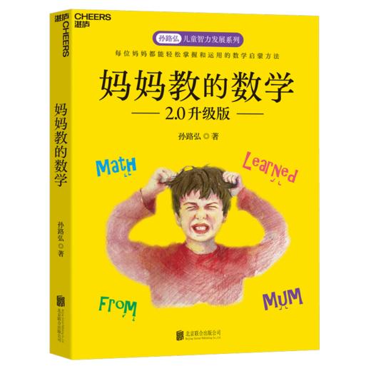 成人《妈妈教的数学2.0》 商品图0