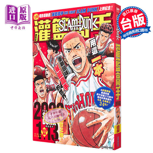 【中商原版】漫画 SLAM DUNK灌篮高手总集篇 井上雄彦 台版漫画书 尖端出版社 商品图0