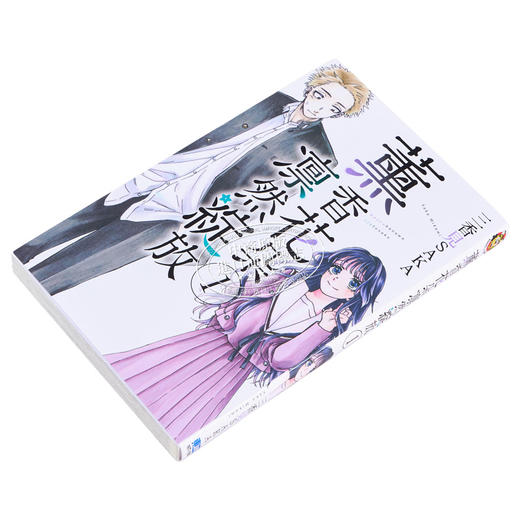 【中商原版】漫画 薰香花朵凛然绽放 1 三香见SAKA 台版漫画书 东立出版 商品图2