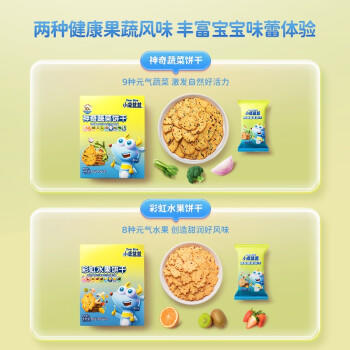 小鹿蓝蓝_神奇宝宝饼干 宝宝零食9种蔬菜添加奇亚籽儿童饼干 80g /母婴 /营养辅食 /宝宝零食 商品图2