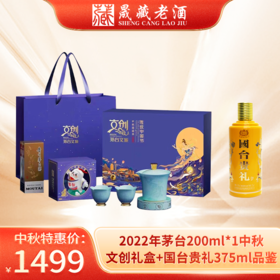 贵州茅台酒 2022年茅台中秋礼盒 + 国台贵礼375ml品鉴 53度酱香型白酒
