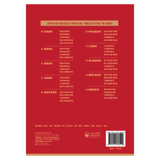 英语读写教程（“理解当代中国”英语系列） 商品图2