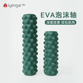 艾扬格life瑜伽泡沫轴  肌肉放松滚轮轴瘦腿按摩