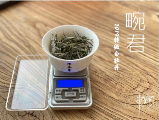 【收藏装】2019年高山牡丹王（特级白牡丹）《畹君》,花香更清甜，香气更馥郁 商品图1