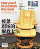 【杂志社官方】《哈佛商业评论》中文版单期杂志购买 商品缩略图7