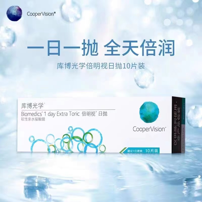 库博倍明视日抛10片装