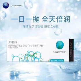 库博倍明视日抛10片装