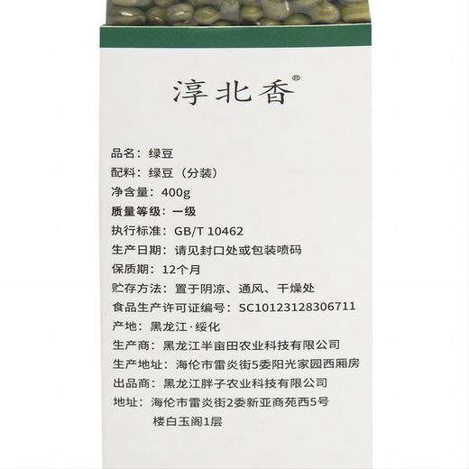 淳北香绿豆400g/袋*4 商品图2