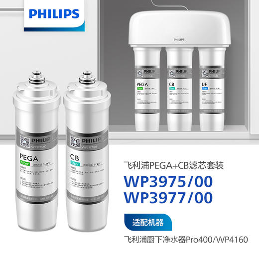 飞利浦（PHILIPS）Aswan净水设备滤芯套装WP3975+WP3977 适用机型WP4160/00、WP4161/00 商品图0