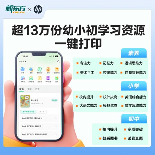 【新东方惠普学习打印机】新东方独有13w资源、0-9年级全覆盖学练测 商品图6