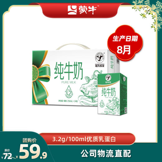 现代牧业纯牛奶全脂灭菌乳利乐包250ml×24包（N1） 商品图0