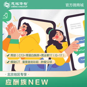 （北京专享）应酬族NEW套餐（男女通用）