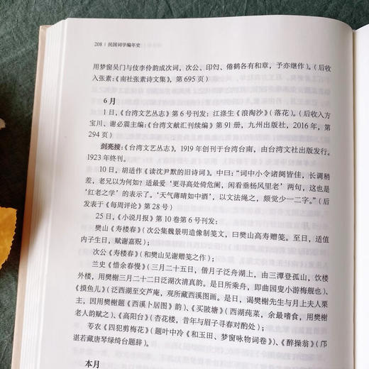 民国词学编年史(全二册) 李剑亮 著 商务印书馆 商品图7