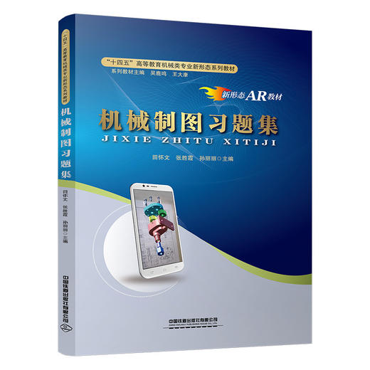 机械制图习题集 商品图0