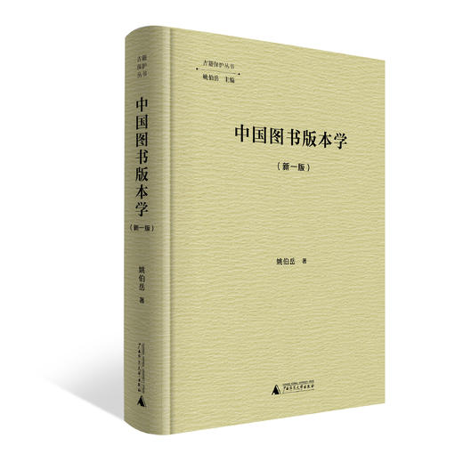 中国图书版本学（新一版） 商品图0