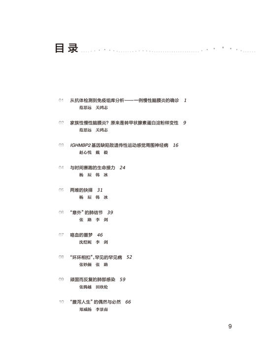 北京协和医院罕见病临床思维与多学科诊疗方案集2023年版 配增值 张抒扬 罕见病诊疗多学科会诊病例集9787117347655人民卫生出版社 商品图2