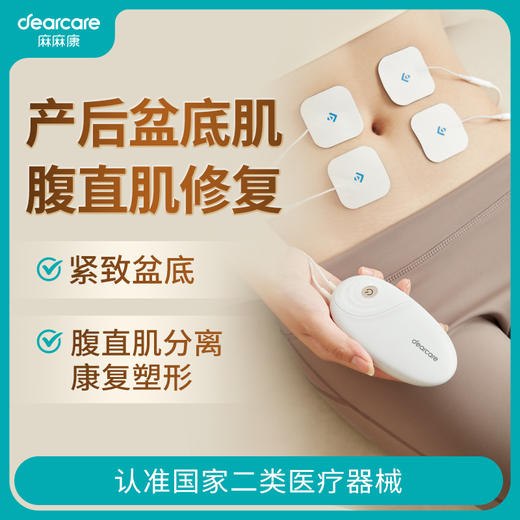 DJ麻麻康智能盆腹康复仪MMK620i 肌电盆底肌评估治疗训练、腹直肌分离修复一体 监测腹肌参与度RCMS 商品图0