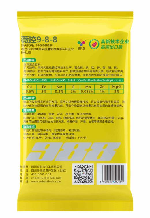 微控988中微量元素缓控释肥，果树建议每亩2-3袋！ 商品图1